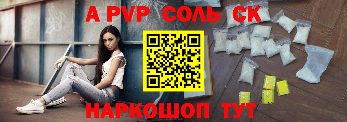 A PVP Соль Куйбышев
