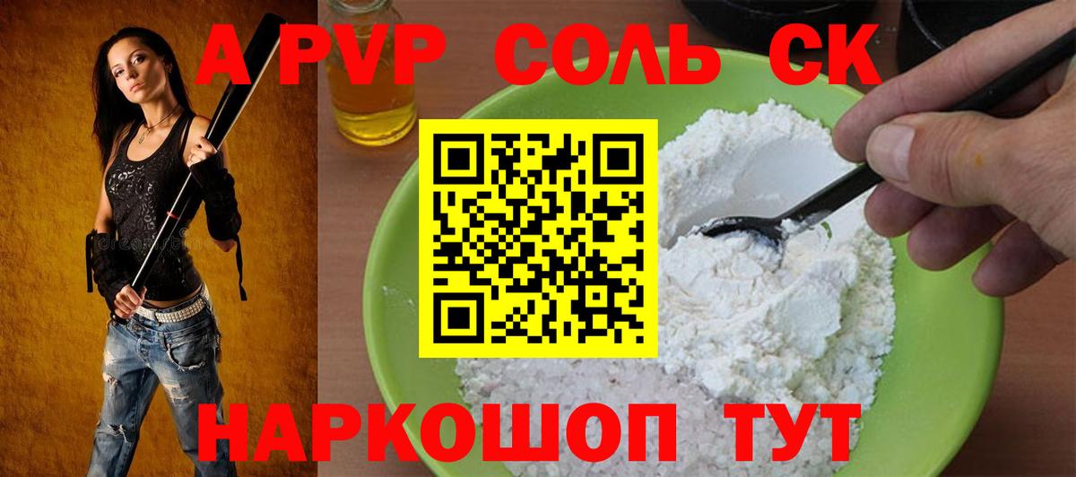 Alpha-PVP Crystall  Вход с VPN  Куйбышев  Alpha PVP мука 