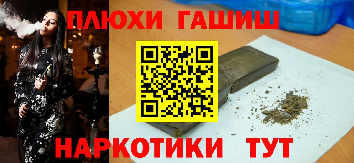 ГАШ  ГАШ гашик  Вход с VPN  Гашиш Cannabis  Куйбышев 