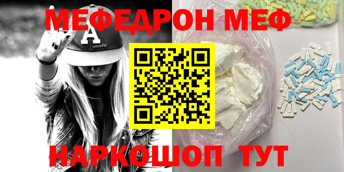 Мефедрон  МЕФ VHQ  Вход с VPN  Куйбышев  МЯУ-МЯУ мука 