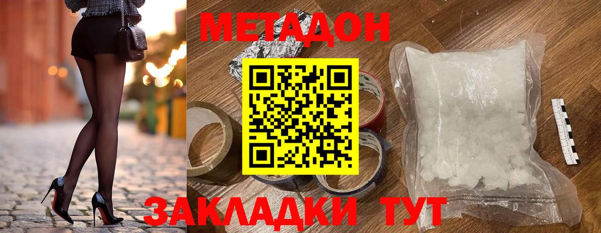 Метадон белоснежный Куйбышев