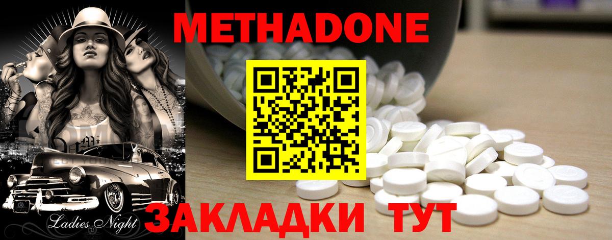 Куйбышев  МЕТАДОН белоснежный  Вход с VPN 